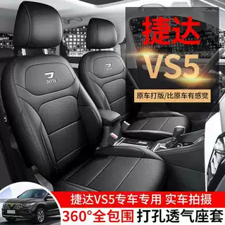 厂家批发汽车坐垫新款专车专用捷达VS5皮革五座汽车坐垫四季座垫