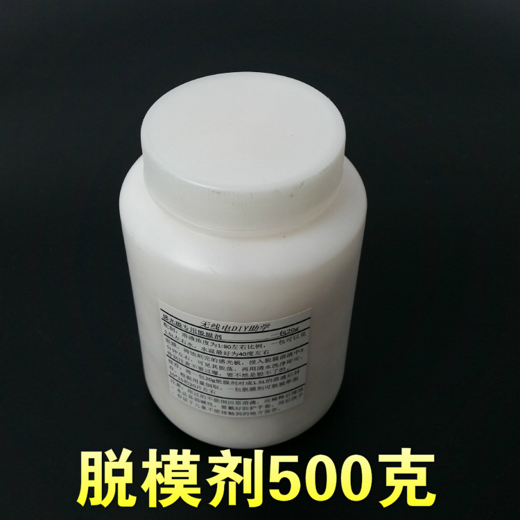 脱模剂 感光蓝油 干膜 双组份绿油 适合PCB线路板手工DIY打样