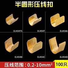 u型压线扣端子 铜并线扣100只 铜聚线鼻 并线端子 454C