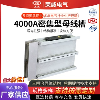 定制4000A密集型母线工程施工用防火线槽 垂直母线封闭母线母线