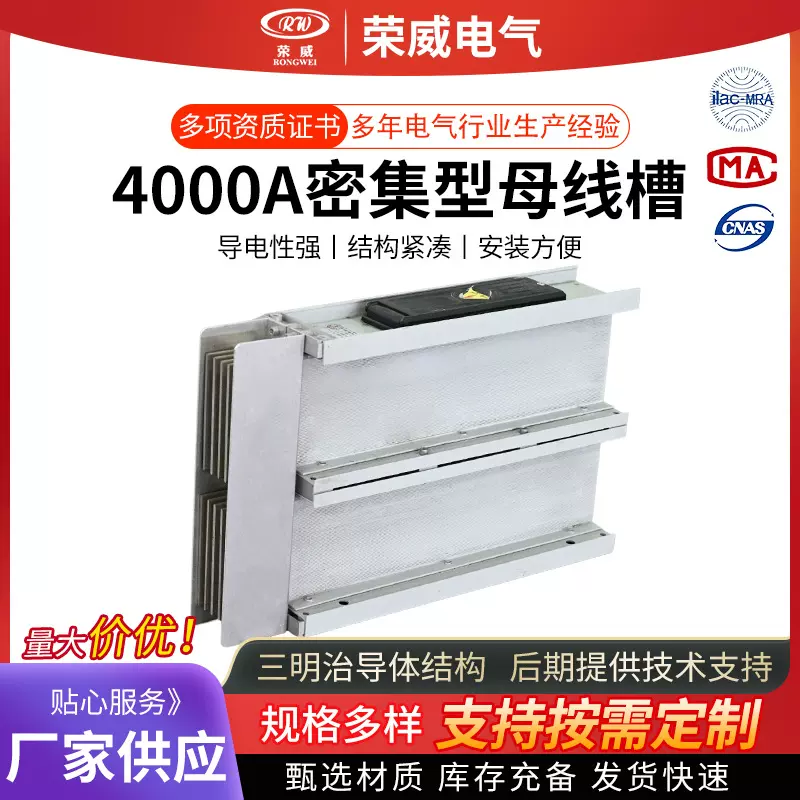 定制4000A密集型母线工程施工用防火线槽垂直母线封闭母线母线槽