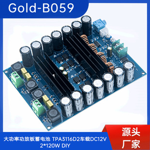 Gold-B059 TPA3116D2�������Ű�2*120W����HIFI܇�dDC12-24V