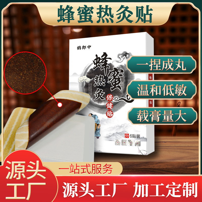 鹤郎中蜂蜜贴颈椎膝盖贴肩周腰腿活络药膏蜂蜜贴|ms