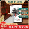 鹤郎中蜂蜜贴颈椎膝盖贴肩周腰腿活络药膏蜂蜜贴