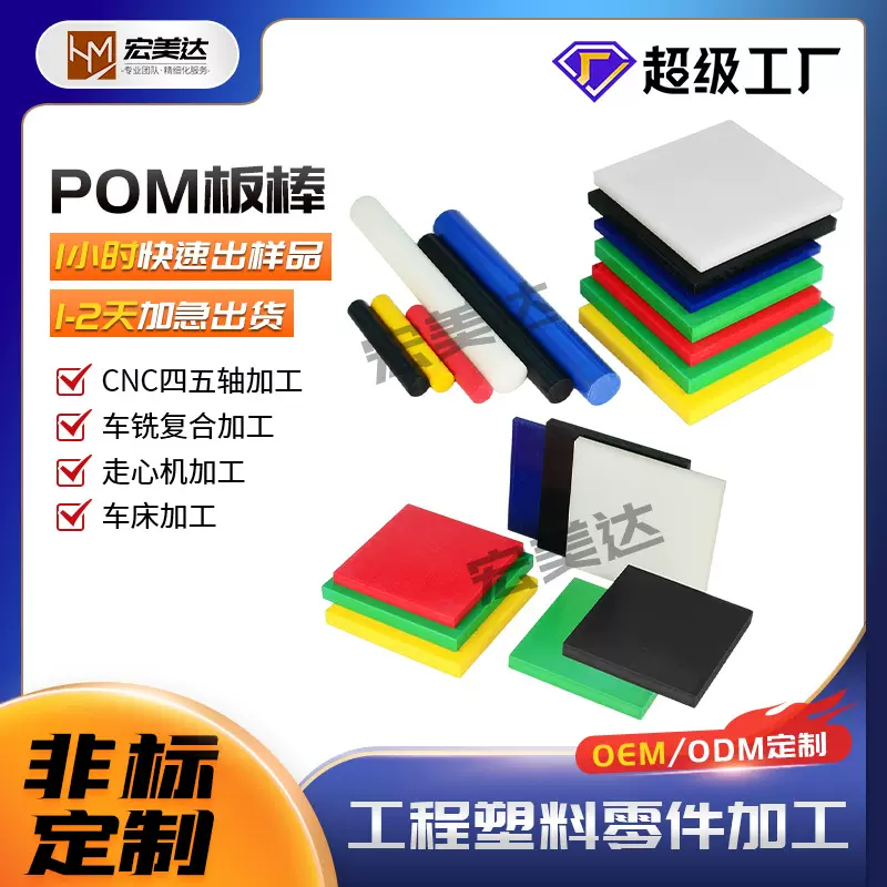 POM-板棒防静电POM板,黑色POM零件机加工 cnc加工 车床加工 宏美
