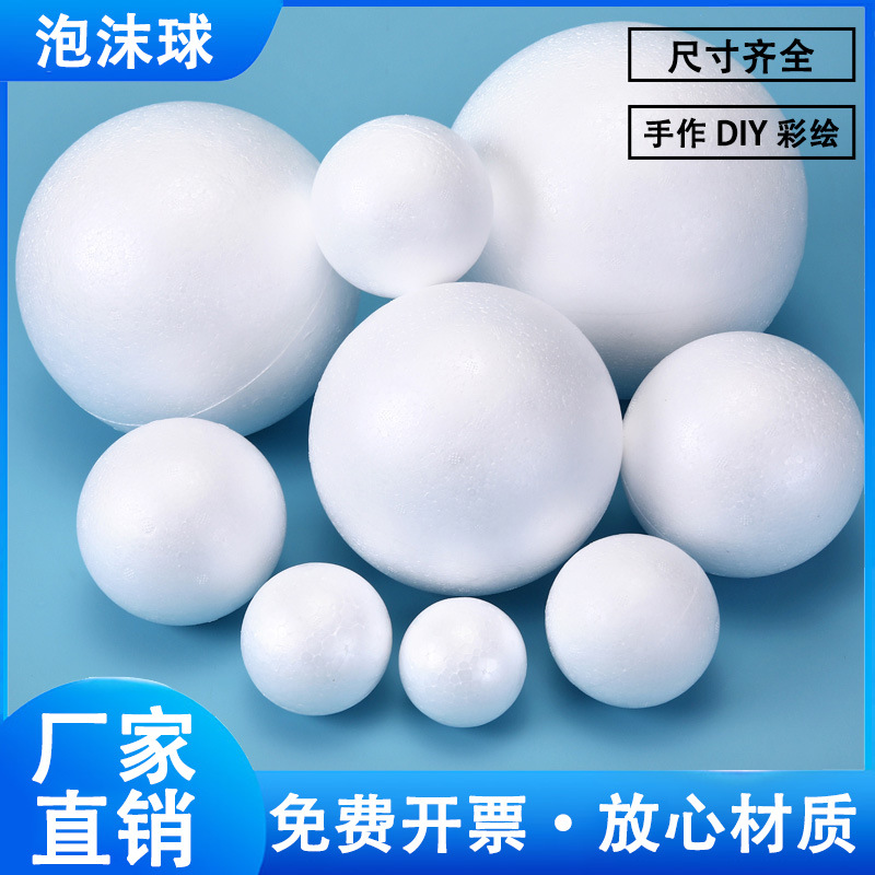 泡沫球圆球大号白色空心保利龙婚礼插花装饰实心手工保丽龙半圆形