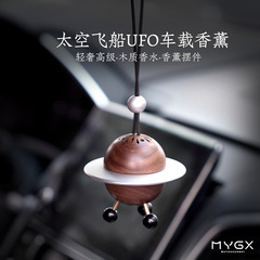 アロマセラピーカーライト高級ハイエンド木製香水宇宙船UFOアロマセラピー装飾品カーペンダント吊り下げディスプレイデュアルユース