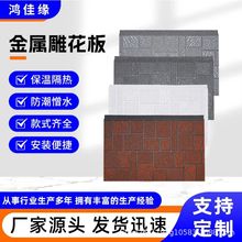 外墙保温装饰一体板家装新型聚氨酯保温板防潮防水材料金属雕花板