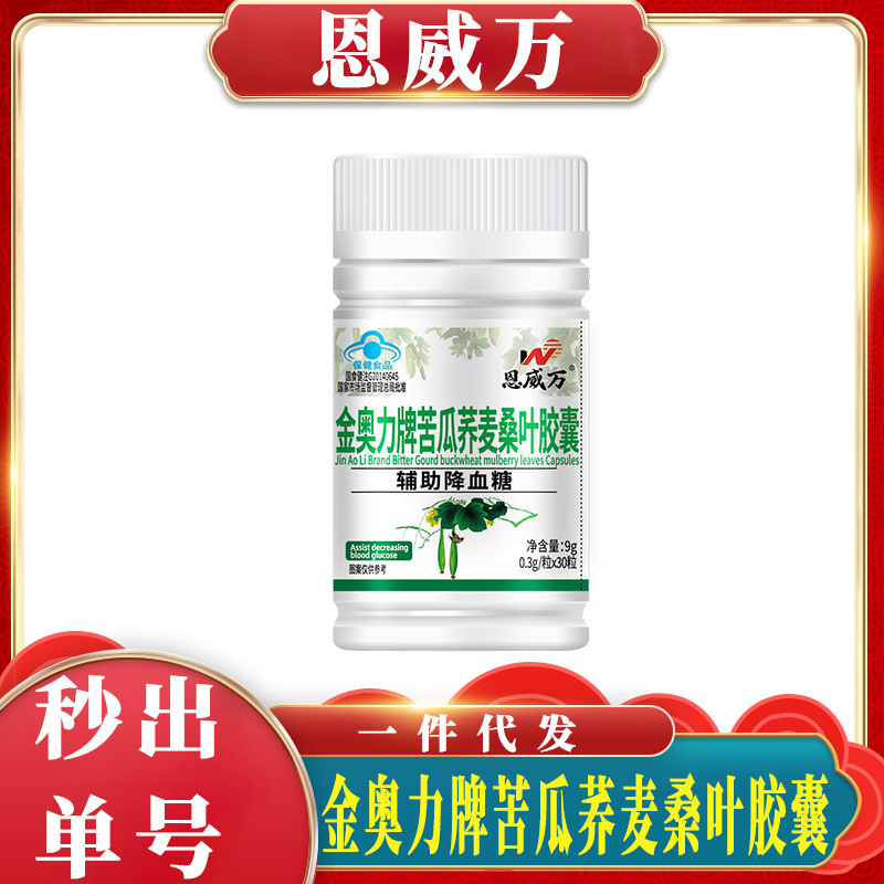恩威万金奥力牌苦瓜荞麦桑叶胶囊|undefined