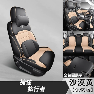 seat cover for jietu: Modelə uyğun (Original) oturacaq örtükləri - memory-version-desert-yellow-including-back-all-inclusive-special-car