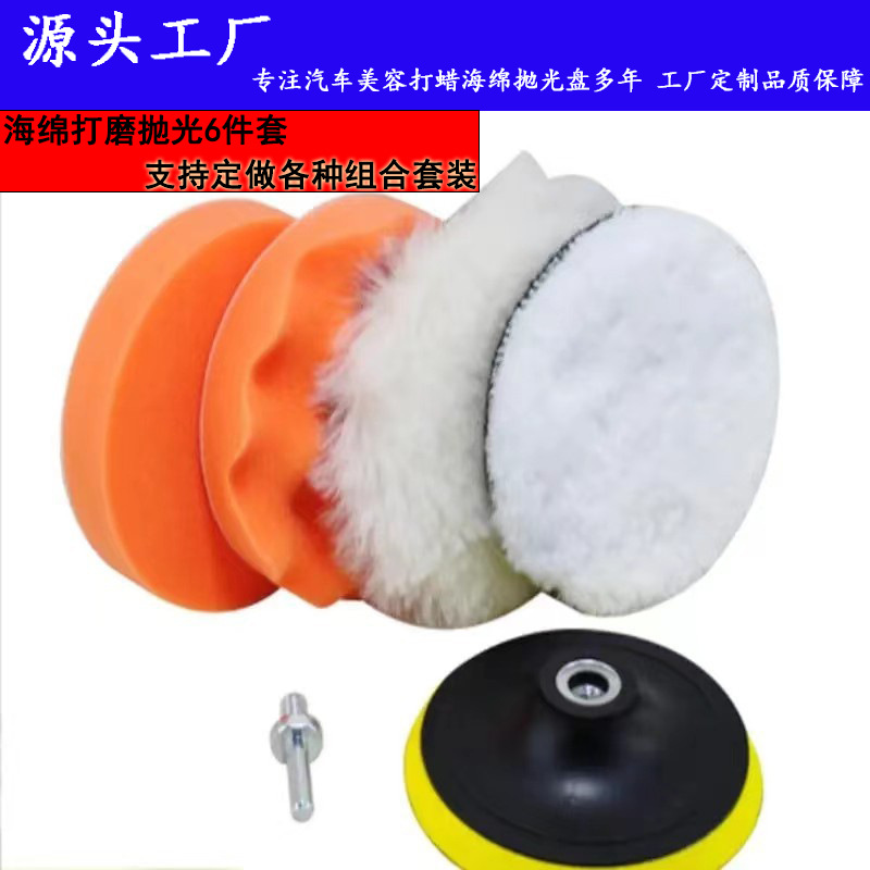 跨境汽车美容抛光打蜡6件套装海绵盘抛光盘海绵抛光盘自粘羊毛球