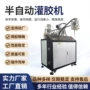 双液环氧手持式手动灌胶机