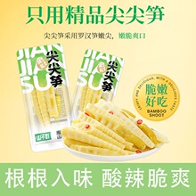 山不野年货零食泡椒酸辣笋尖竹笋花生脆笋小包装开袋即食山椒脆笋