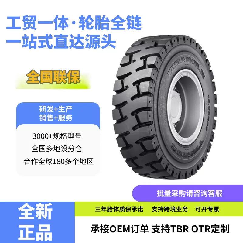 三角工程车轮胎18.00R33TB566SE-4花纹装载机推土机自卸车轮