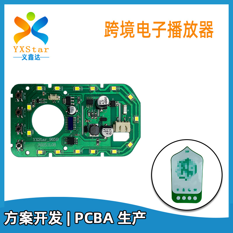 批发电商跨境中东ZK90祈祷音乐播放器控制板模块pcba主板方案开发