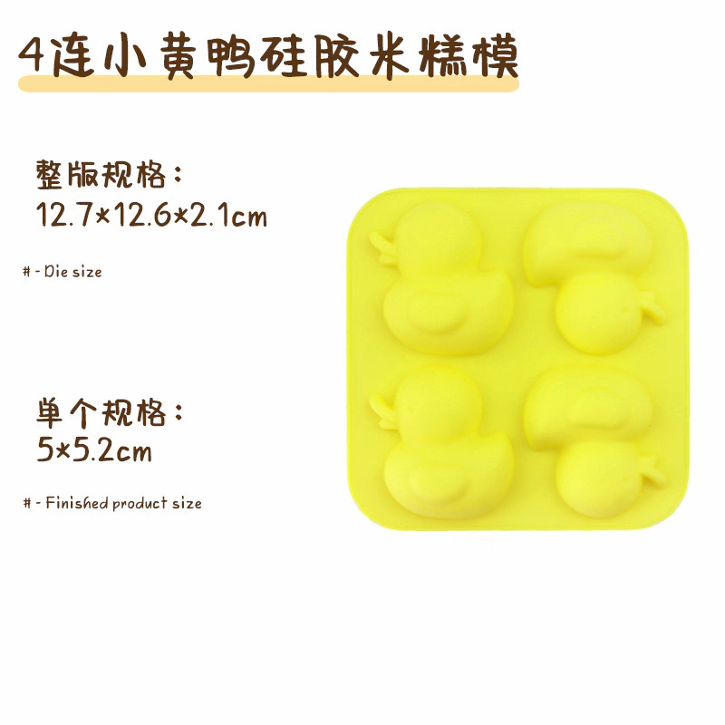 4连小黄鸭石膏硅胶模具果冻白凉粉钵仔糕形4连小鸭子香薰滴胶模具|undefined