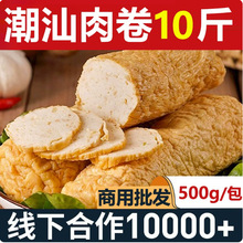 潮汕猪肉卷章500g商用隆江猪脚饭半成品火锅食材广章肉卷批发