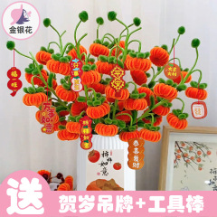 【転倒防止花瓶】柿柿如意ねじり棒diy材料バッグ (カード木棒)