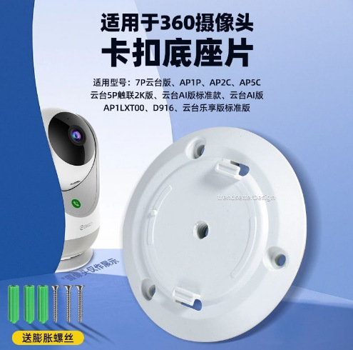 The plastic camera base is suitable for the remote camera, Fluorite gimbal, Xiaomi, Huawei and lecheng base clips undefined