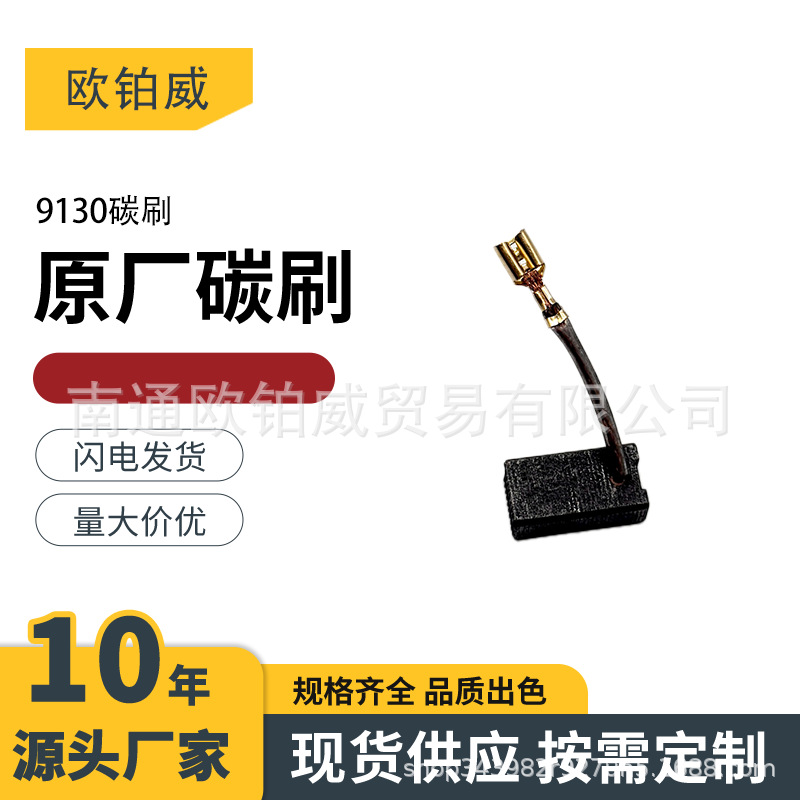 电锤碳刷6.6*11*20mm耐磨型碳刷9130电锤配件碳刷