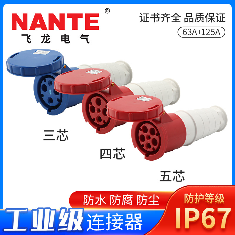 FNP1-233耦合器63A125A批发插头插座5芯电源工业大电流移动连接器