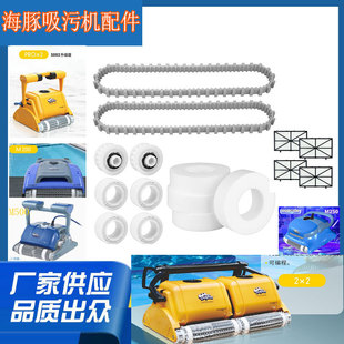2x 2 dolphin suction machine with toothed drive bearing guide pulley M250200M500S300i belt sponge accessories