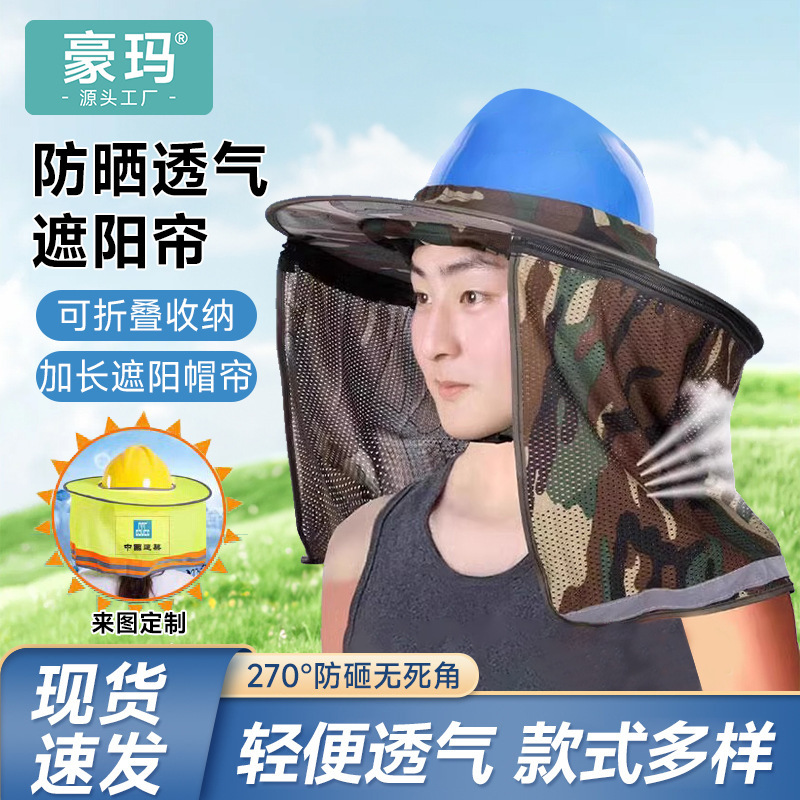 ヘルメット日焼け止めつば日焼け止め日よけカーテン建築工事現場日よけ神器日よけ帽子マスク印字拡大|undefined