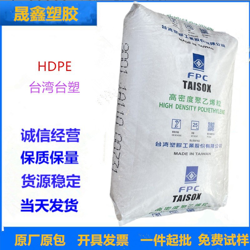 HDPE 台湾台塑 9007 注塑  通讯器材 泡沫 涂料