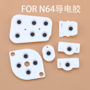 [N64游戏手柄导电胶 内部维修配件N64导电胶按键胶垫N64手柄导电胶]