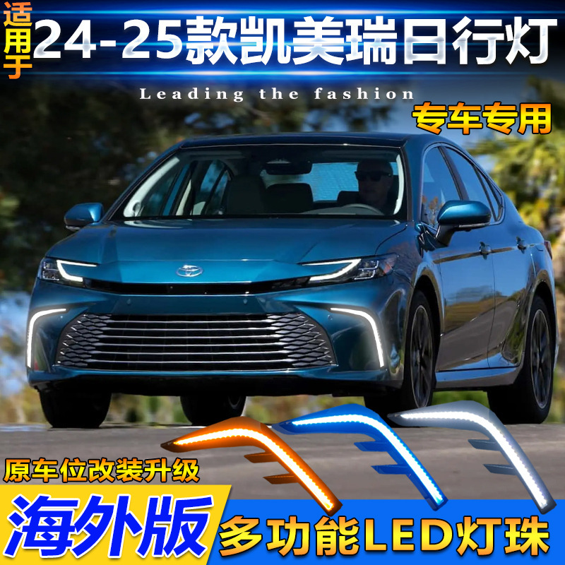 适用于24款丰田海外版凯美瑞日行灯Camry Toyota DRL 2024改装LED|undefined