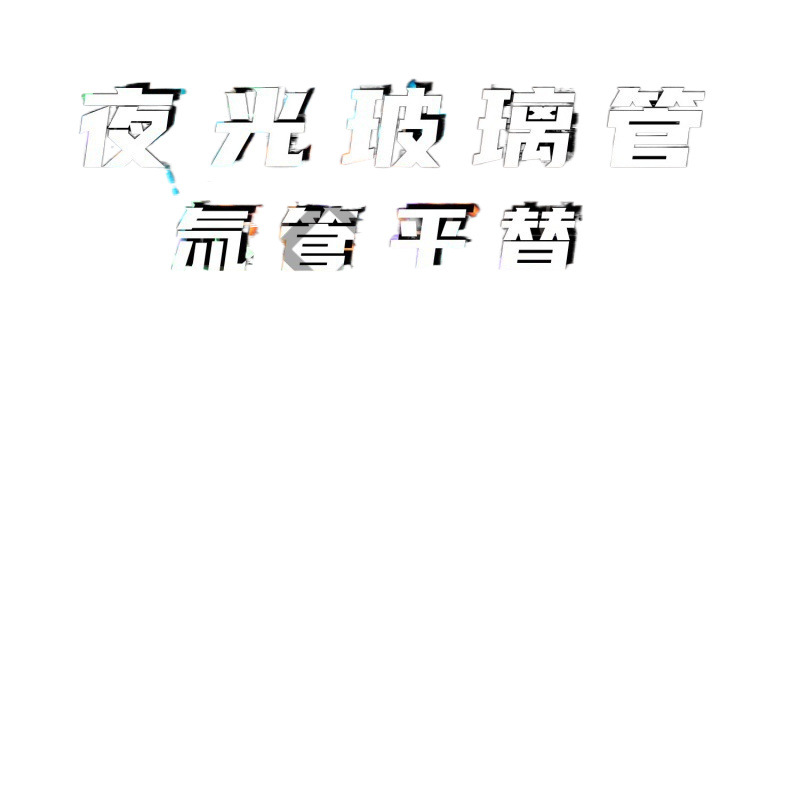 (2개) 유리 발광 튜브 삼중수소 튜브 플랫 교체 손가락 자이로 스코프 형광 튜브 DIY 액세서리 장난감