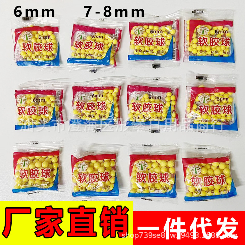 Children's toy gun soft bullet soft rubber gun soft rubber ball 6mm rubber ball 7-8mm childhood memories props soft bullet