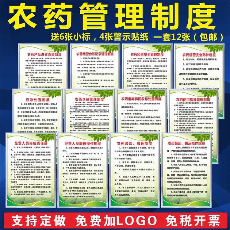 农药管理制度农资产品经营防护管理装卸储存进货规章制度牌