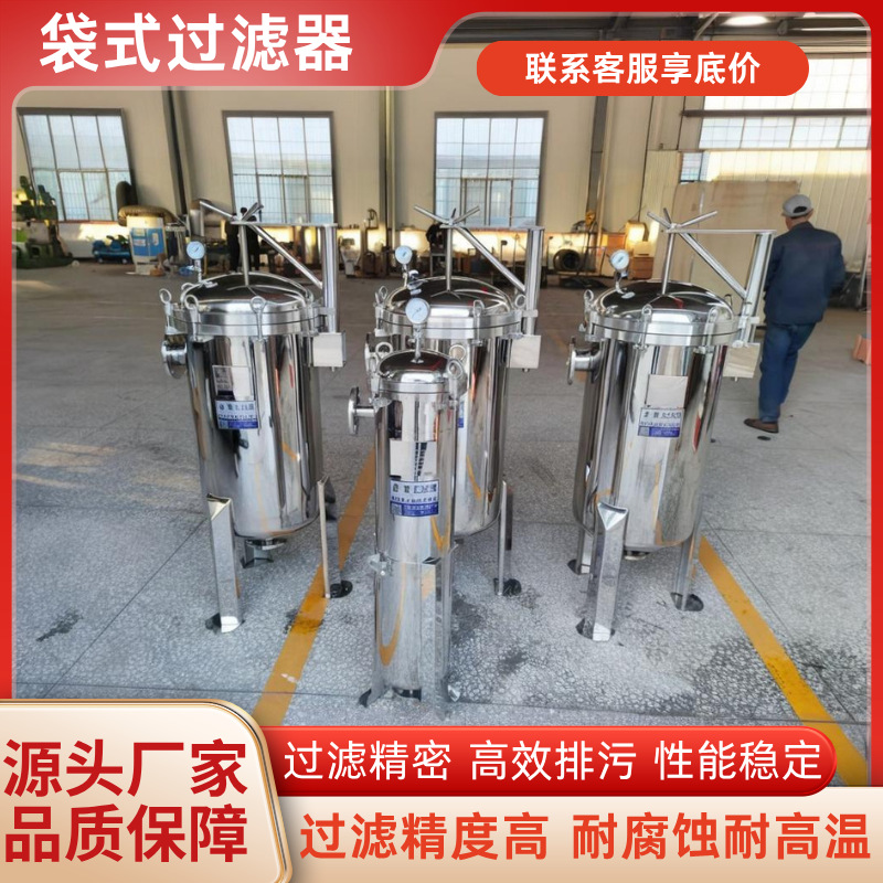 袋式过滤器法兰304不锈钢保安泥沙布袋工业精密柴油食用油自来水