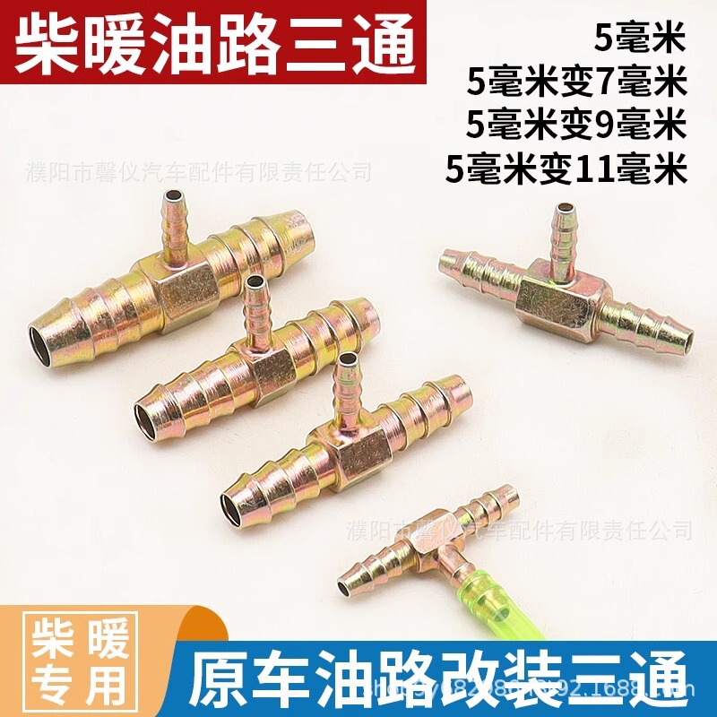 Parking Heater Oil Pipe Tee Joint Truck Diesel Heater Oil Kettle Oil Circuit Modification Diesel Heater Accessories