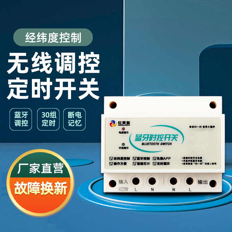 厂家经纬度时控开关控制器导轨220v无线智能路灯经纬度定时控开关