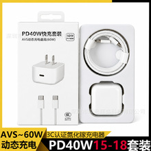 PD40W氮化充电器适用苹果15-18快充套装AVS动态充电器苹果充电头