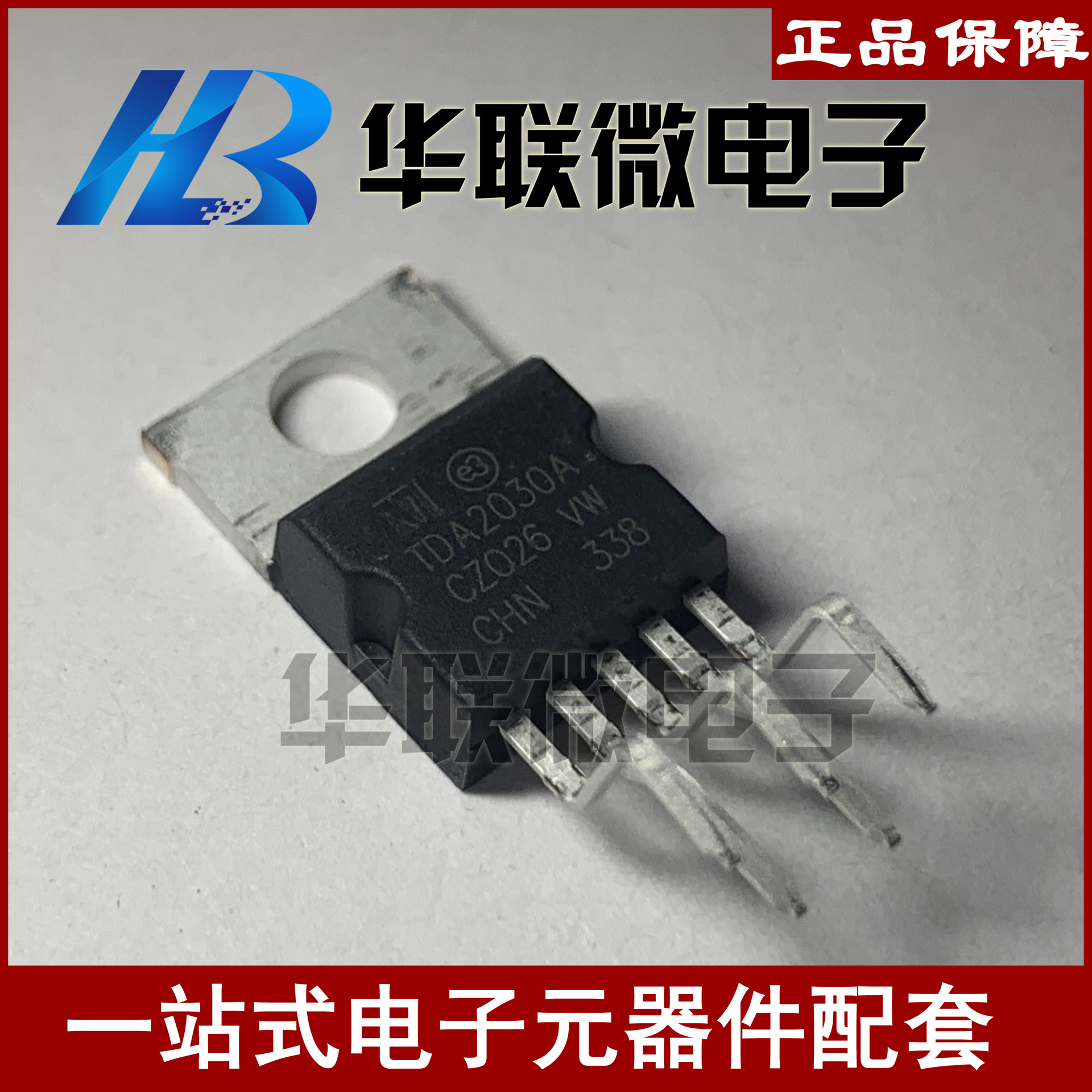 【实拍】 TDA2030 TDA2030A 功放芯片 音频放大电路 全新现货