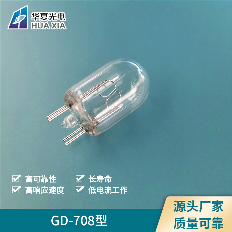 GD708型 紫外光敏管 火焰探测器 传感器 紫外监测 燃烧器 电眼