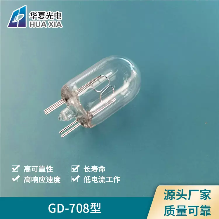 GD708型 紫外光敏管 火焰探测器 传感器 紫外监测 燃烧器 电眼