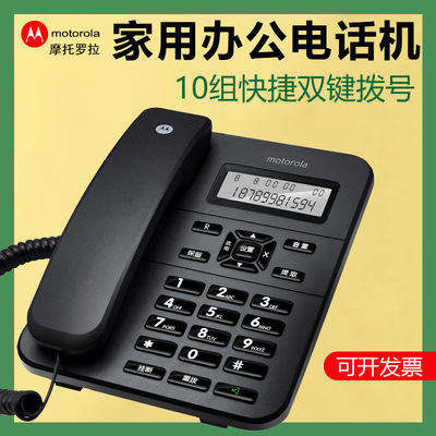摩托罗拉CT202C办公室家用免电池固定电话做座机快捷拨号来电显示|ms