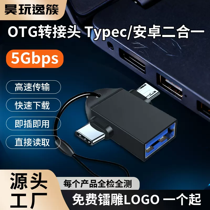 跨境otg转接头2合一typec转接头适用手机电脑u盘usb转typec转接头
