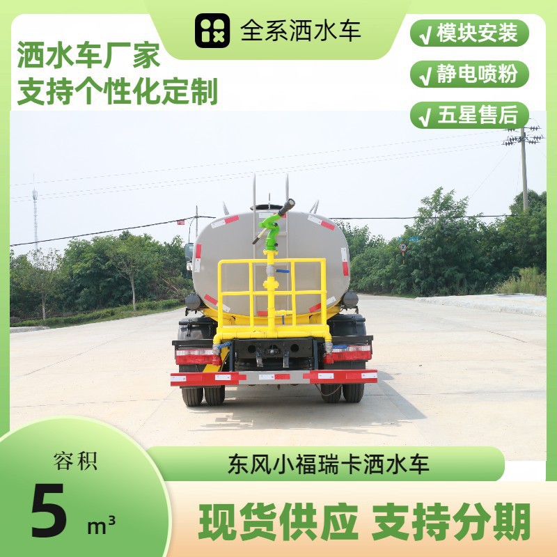 Dongfeng Xiaofurika Sprinkler Truck 5-Ton Construction Site Dust Reduction Sprayer 30m Multi-Function Sprayer Truck