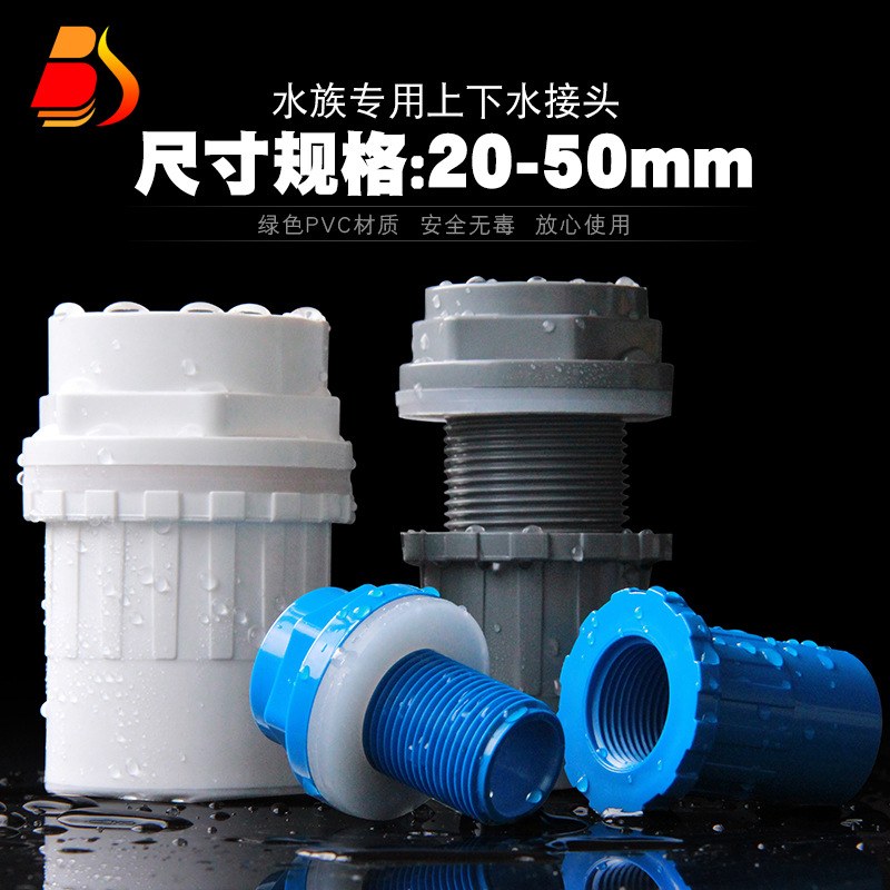 鱼缸上下水接头 PVC加长内外丝牙接头水箱防水接头溢流管水管配件