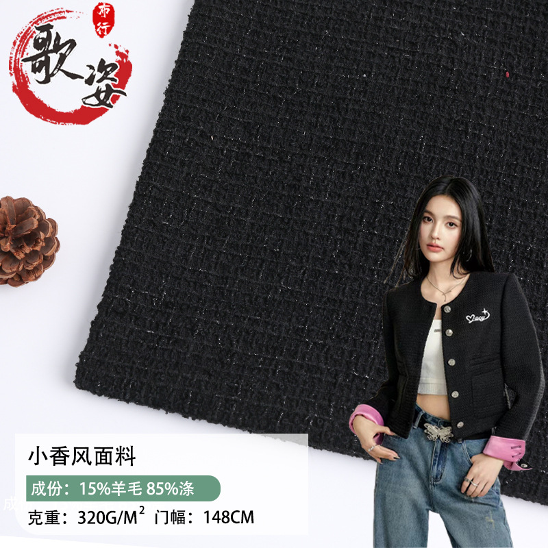 新款亮丝小香风面料粗纺编织梭织粗花呢布料女装外套鞋帽箱包呢料