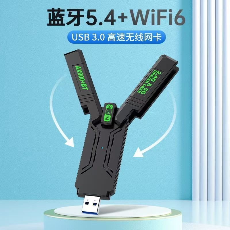 AX900Mbps four-antenna foldable Bluetooth 5.4wifi6