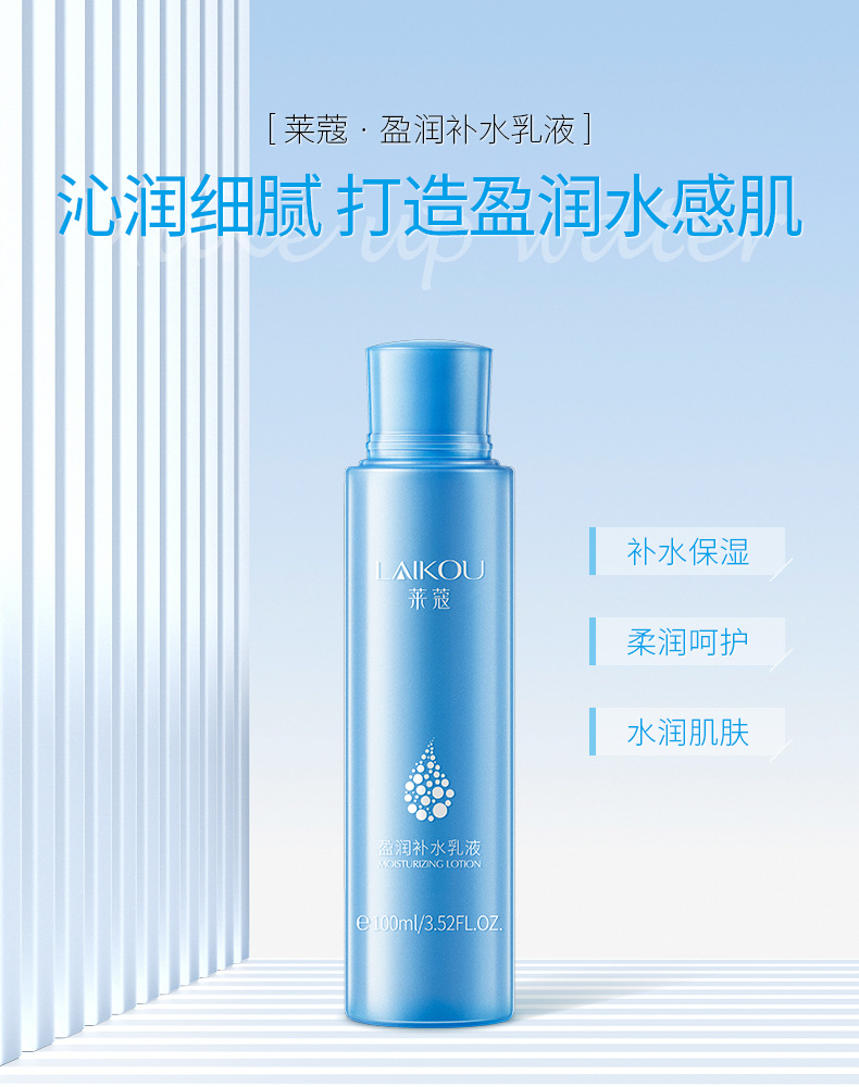 Laikou Yingrun Hydrating Lotion 100ml Moisturizing and hydrating skin care products wholesale manufacturer supply wholesale stock undefined