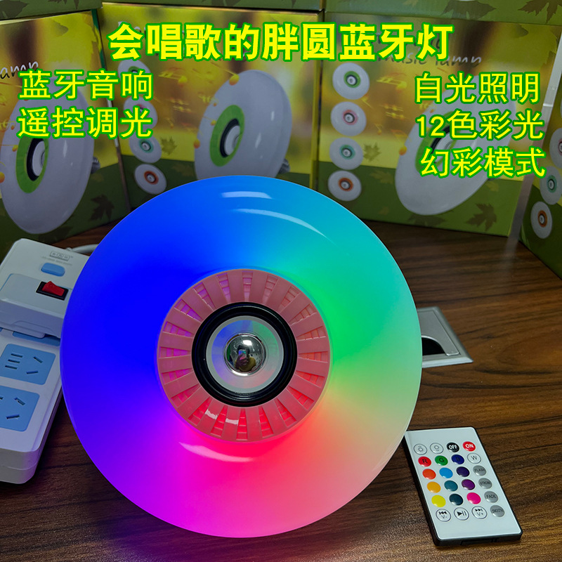 外贸跨境蓝牙音箱灯泡RGB七彩音乐智能遥控无线智能彩灯