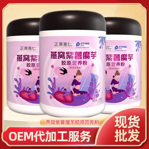 Bird's Nest, Purple Sweet Potato and Konjac Collagen Nutritional Powder, Fresh and Fragrant Meal Replacement Powder, Nutritional Instant Grain Powder