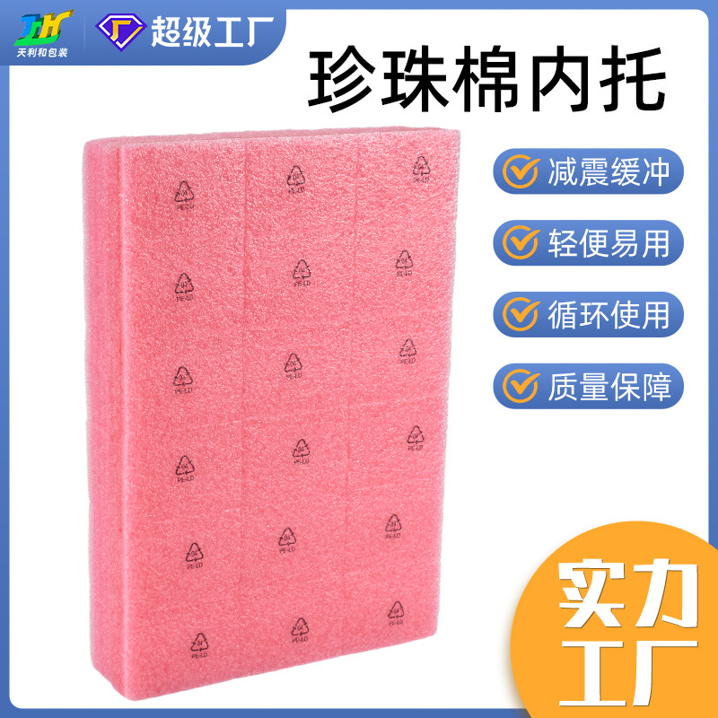 epe珍珠棉异形泡沫盒减震缓冲珍珠棉物流包装材料泡沫内托保护